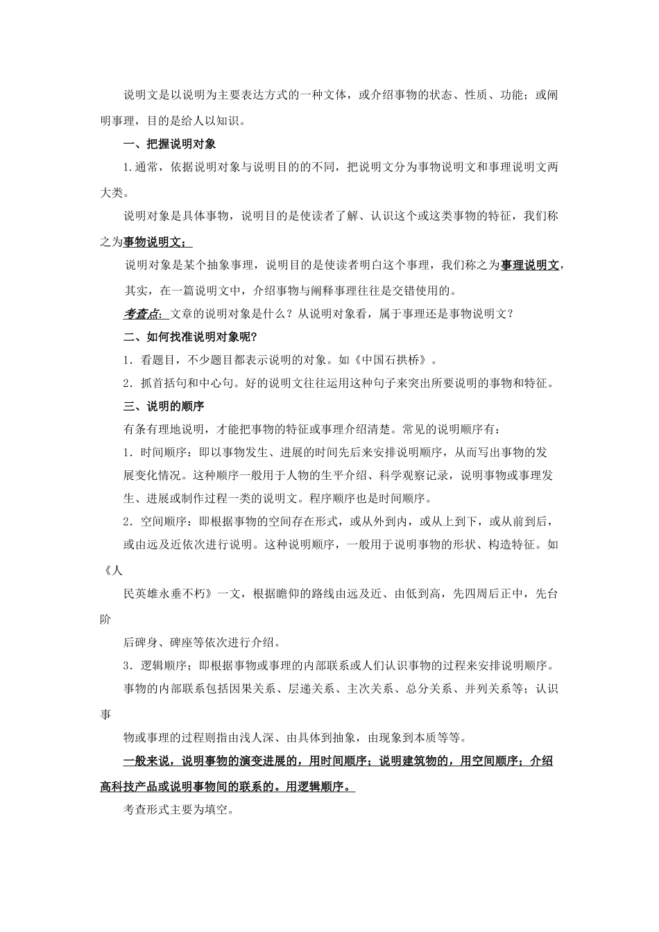 中考语文说明对象及顺序47中姚丹周鸿雁_第1页