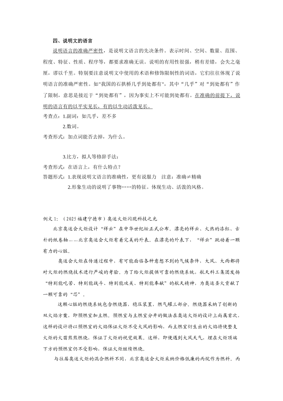 中考语文说明对象及顺序47中姚丹周鸿雁_第2页
