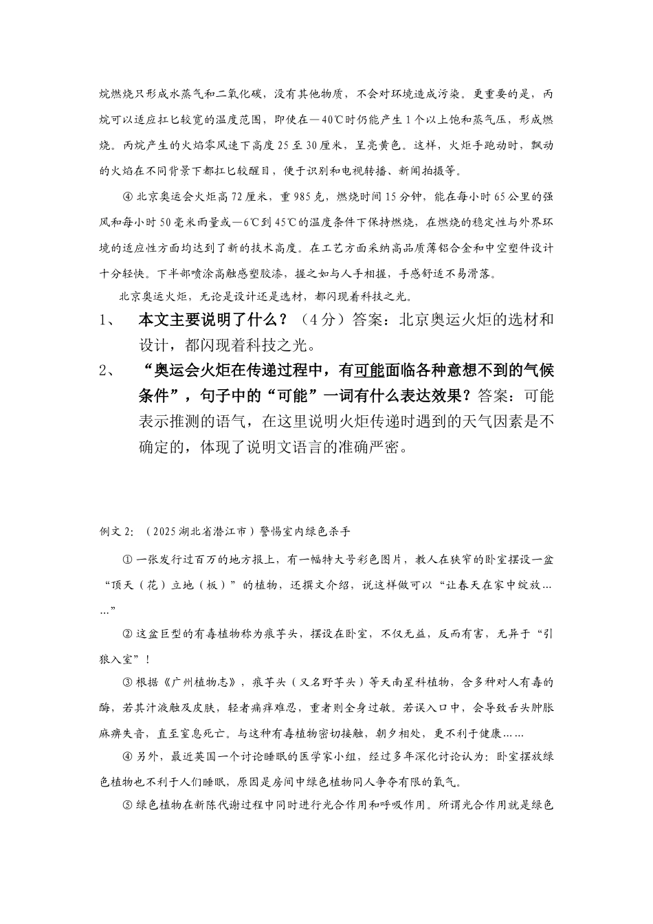 中考语文说明对象及顺序47中姚丹周鸿雁_第3页