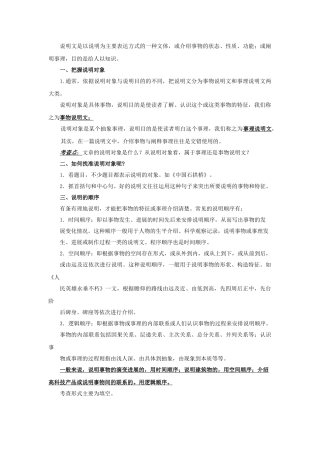 中考语文说明对象及顺序47中姚丹周鸿雁
