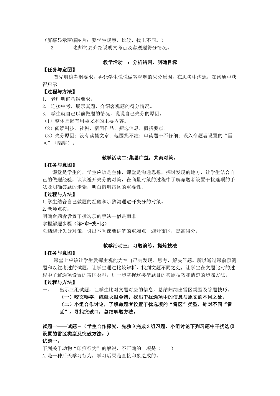 中考语文说明文阅读复习-避免雷区提高得分教学设计1_第2页