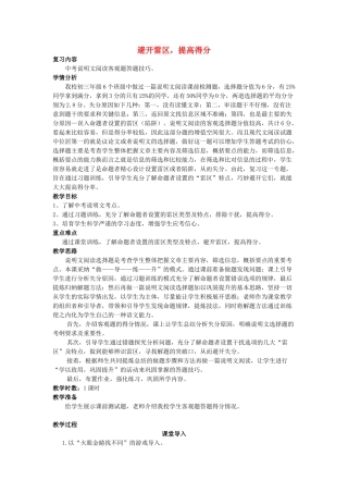 中考语文说明文阅读复习-避免雷区提高得分教学设计1