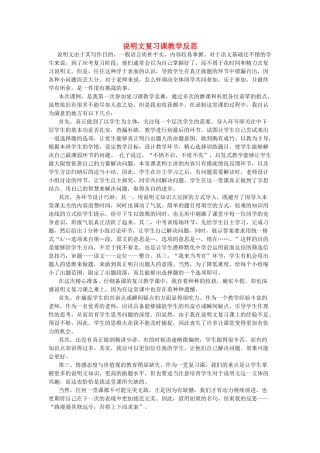 中考语文说明文阅读复习教学反思1