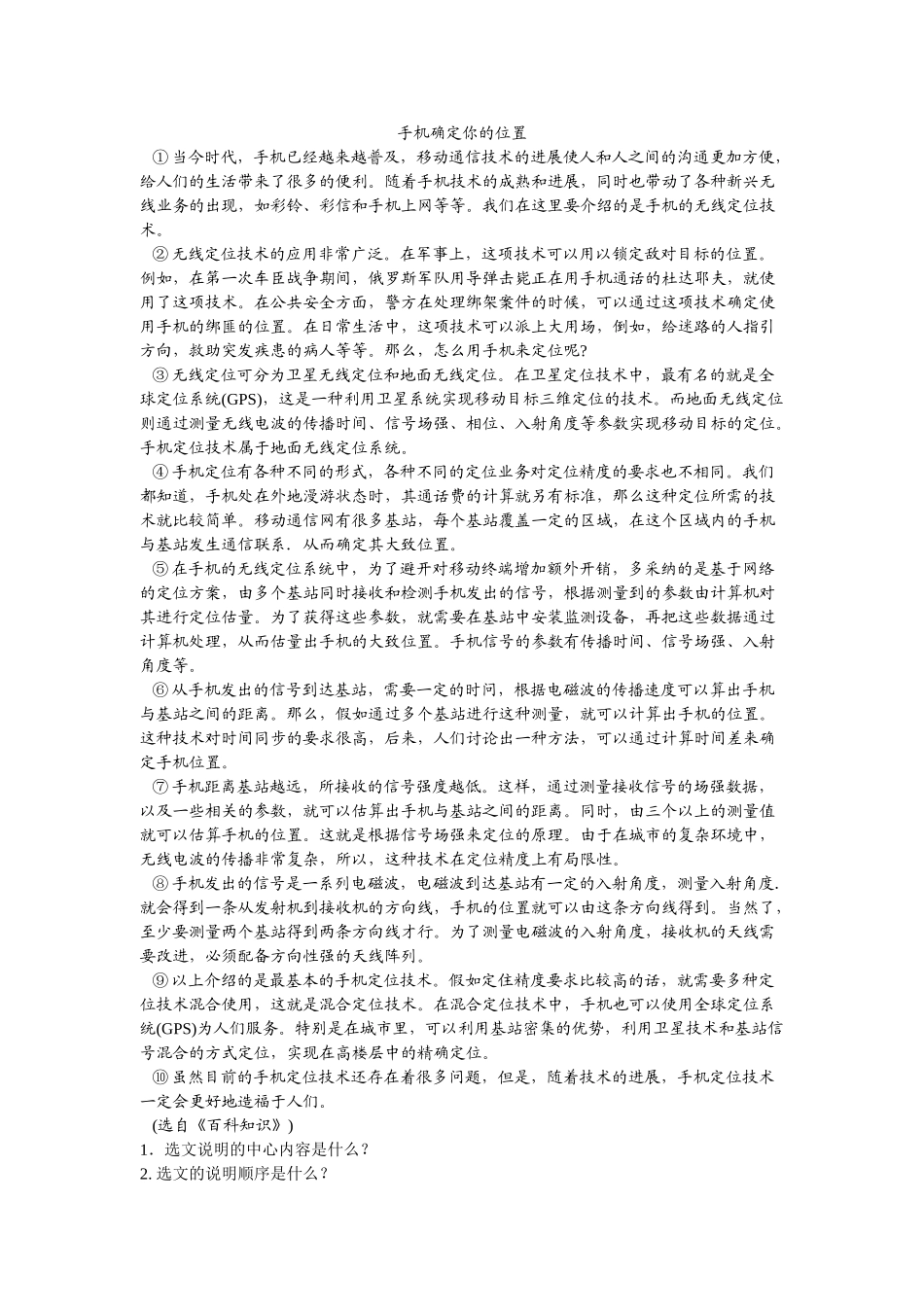 中考语文说明文专项复习练习汇编育源赵明芳_第1页