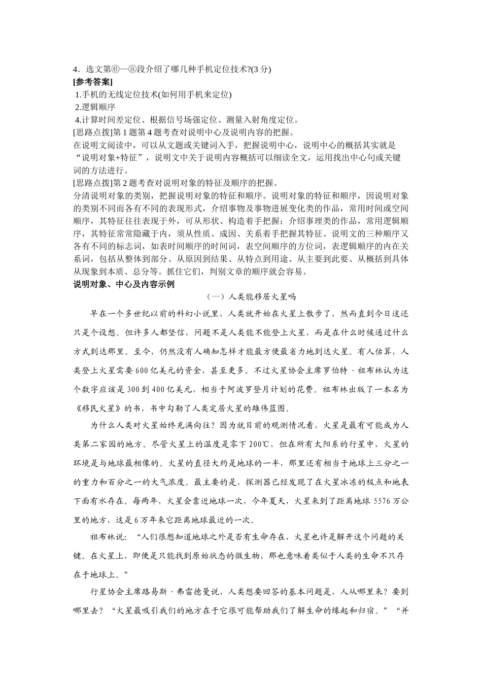 中考语文说明文专项复习练习汇编育源赵明芳_第2页