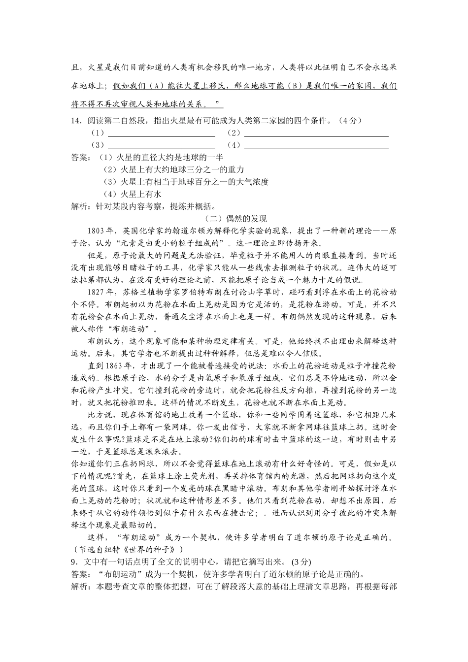 中考语文说明文专项复习练习汇编育源赵明芳_第3页