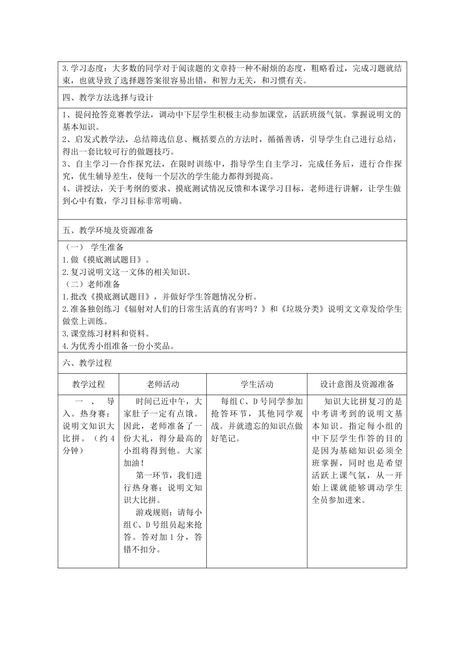 中考语文说明文阅读复习-信息筛选教学设计1_第2页