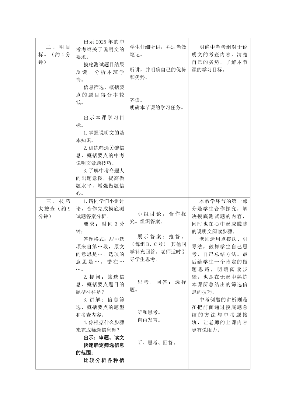中考语文说明文阅读复习-信息筛选教学设计1_第3页