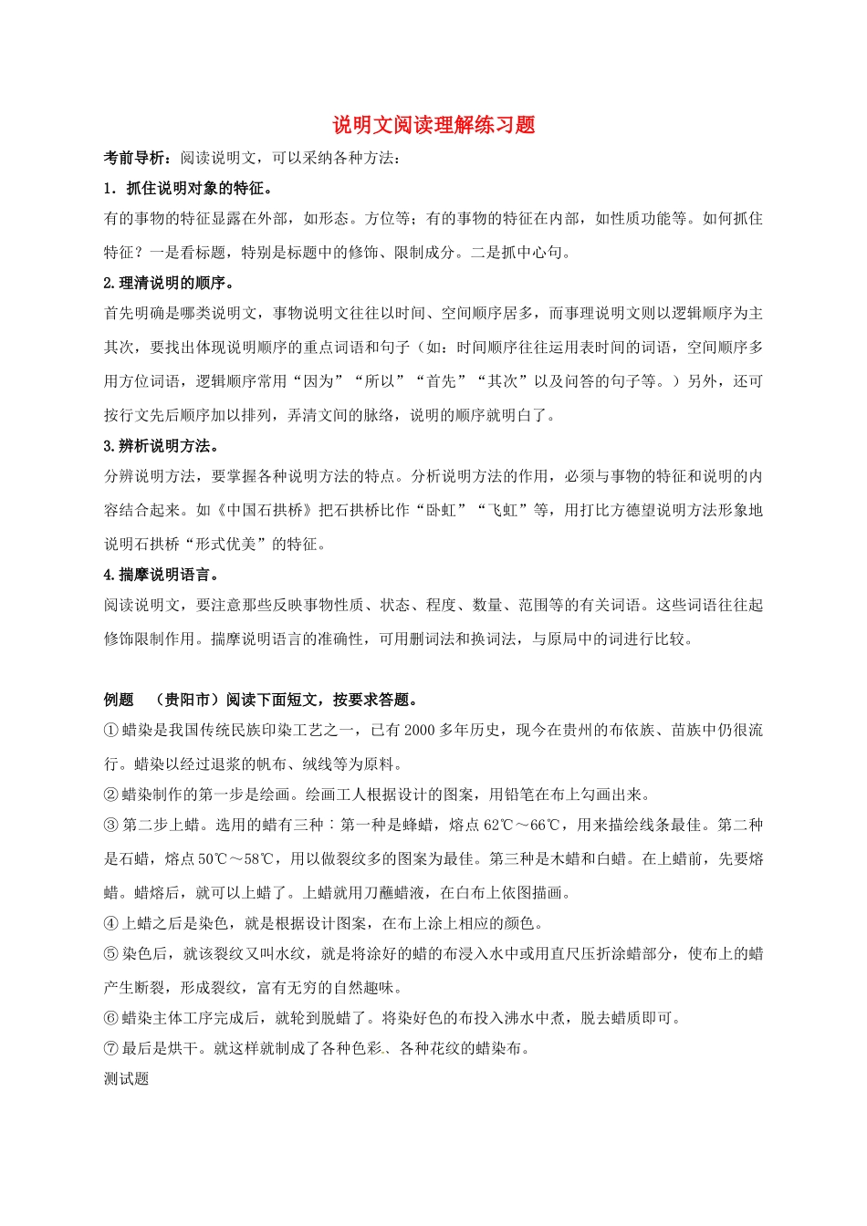 中考语文说明文阅读理解练习题_第1页