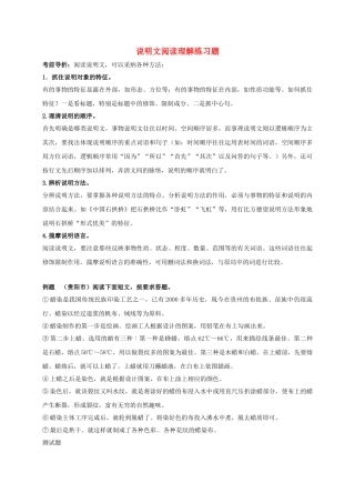 中考语文说明文阅读理解练习题