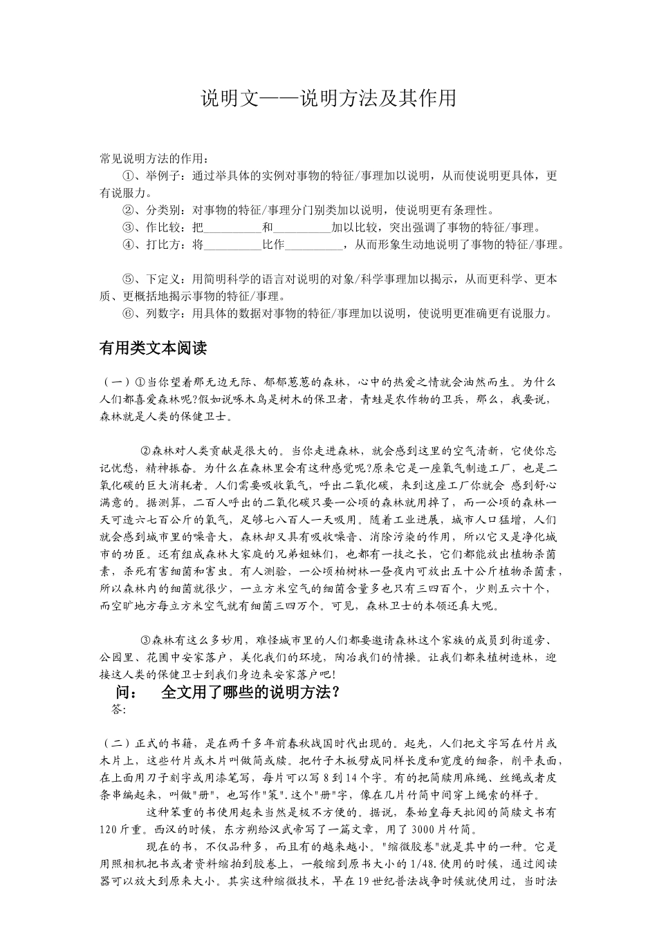 中考语文说明方法及其作用47中王娜_第1页