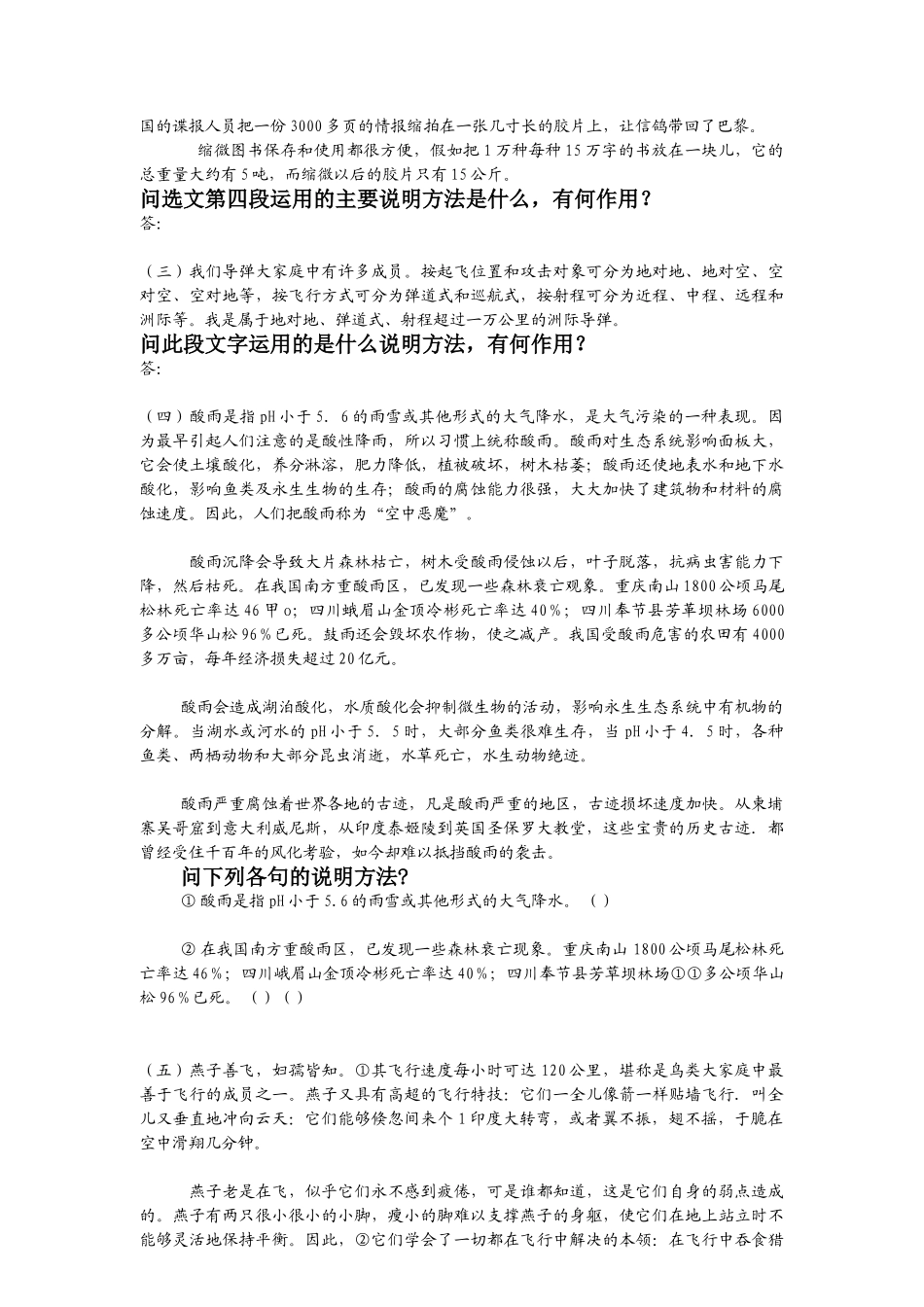 中考语文说明方法及其作用47中王娜_第2页