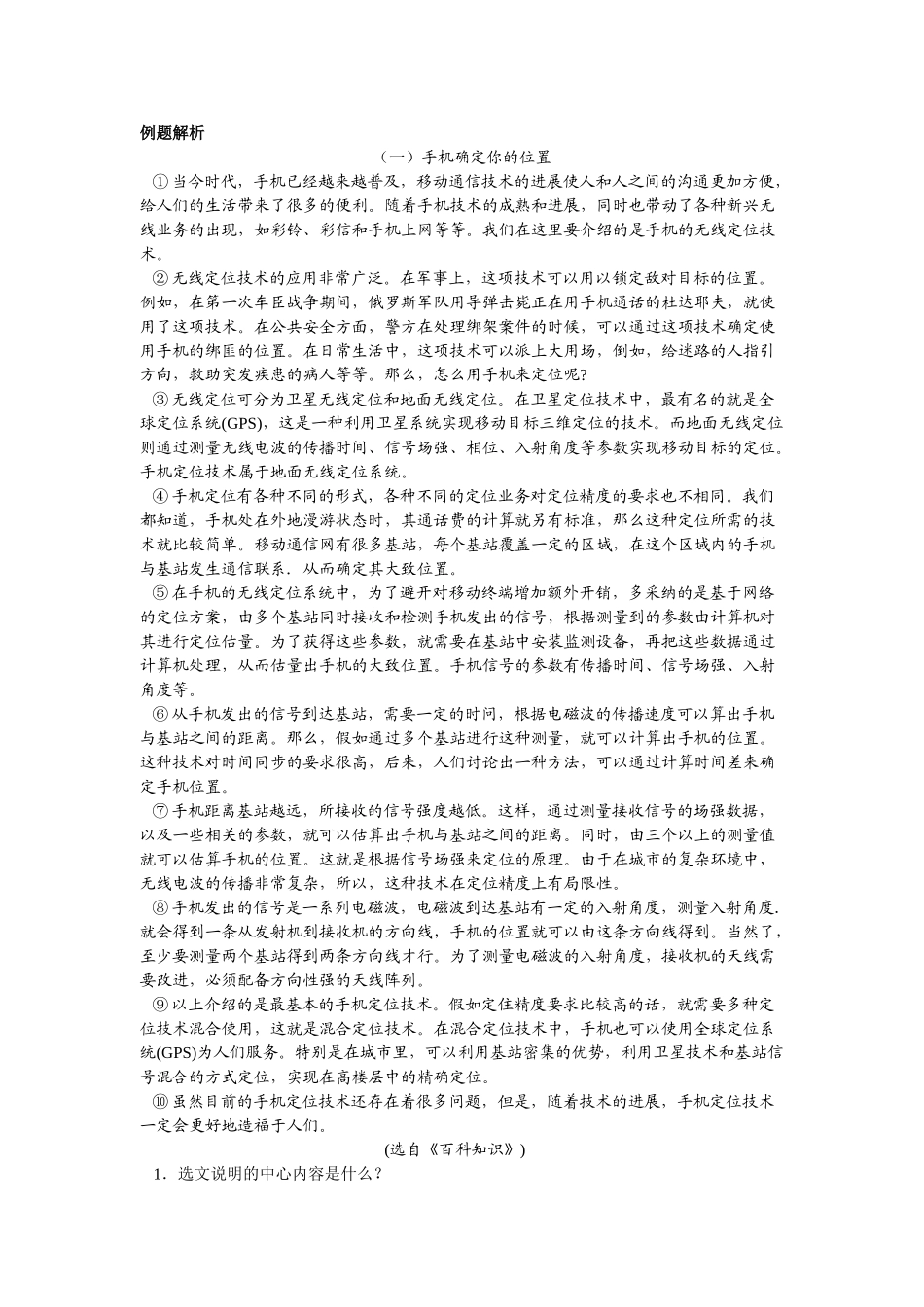 中考语文说明方法复习育源冯光_第1页
