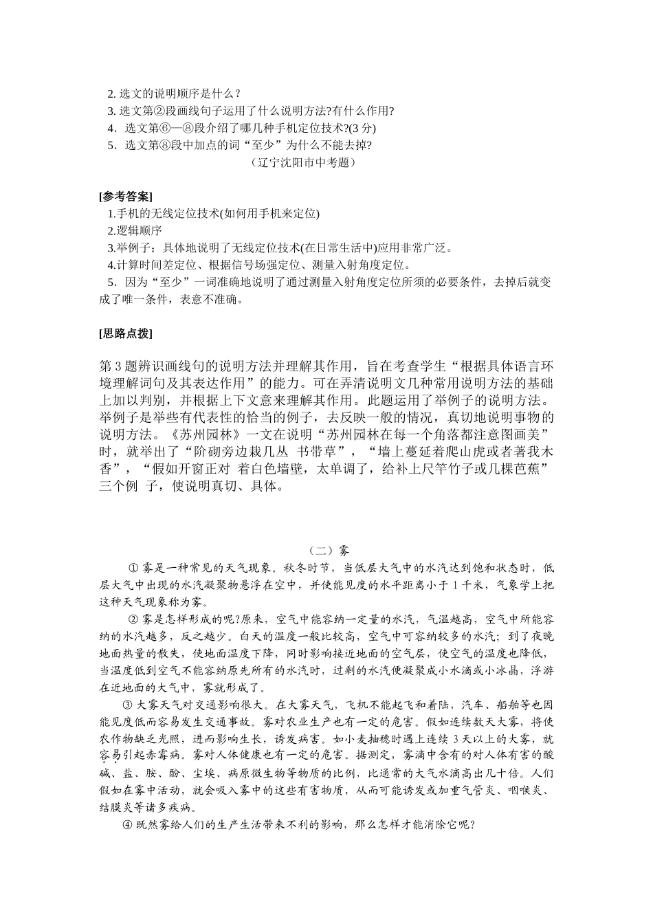 中考语文说明方法复习育源冯光_第2页