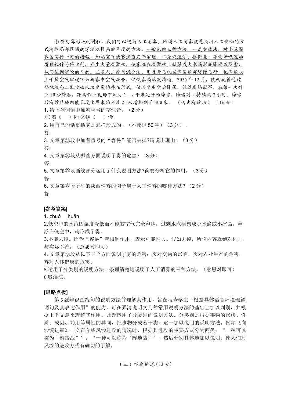 中考语文说明方法复习育源冯光_第3页