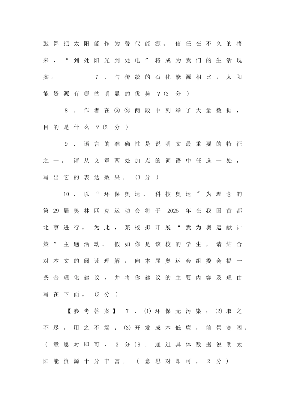 中考语文说明文阅读复习题及答案1_第3页