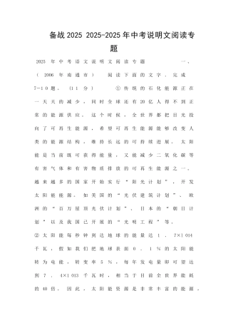 中考语文说明文阅读复习题及答案1