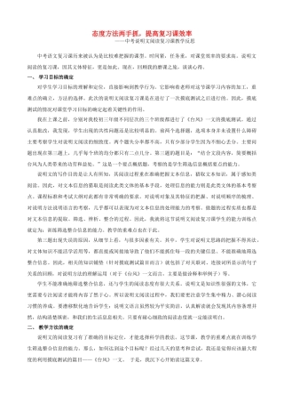 中考语文说明文阅读复习-态度方法两手抓提高复习课效率教学反思1