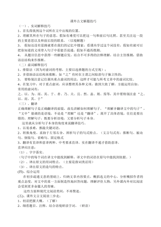 中考语文课外古文解题技巧