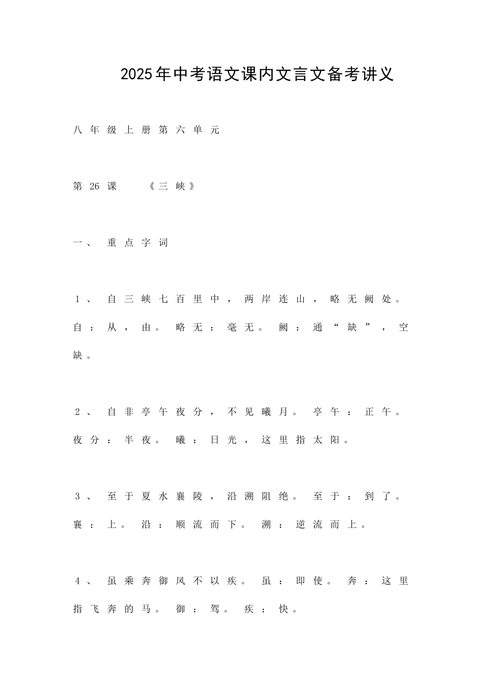 中考语文课内文言文备考讲义二_第1页