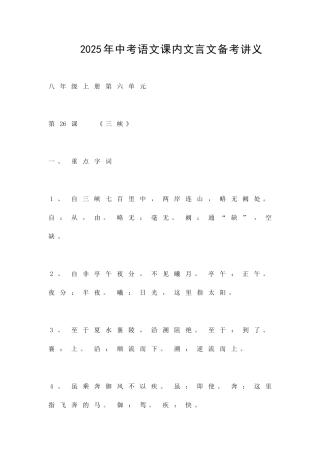 中考语文课内文言文备考讲义二
