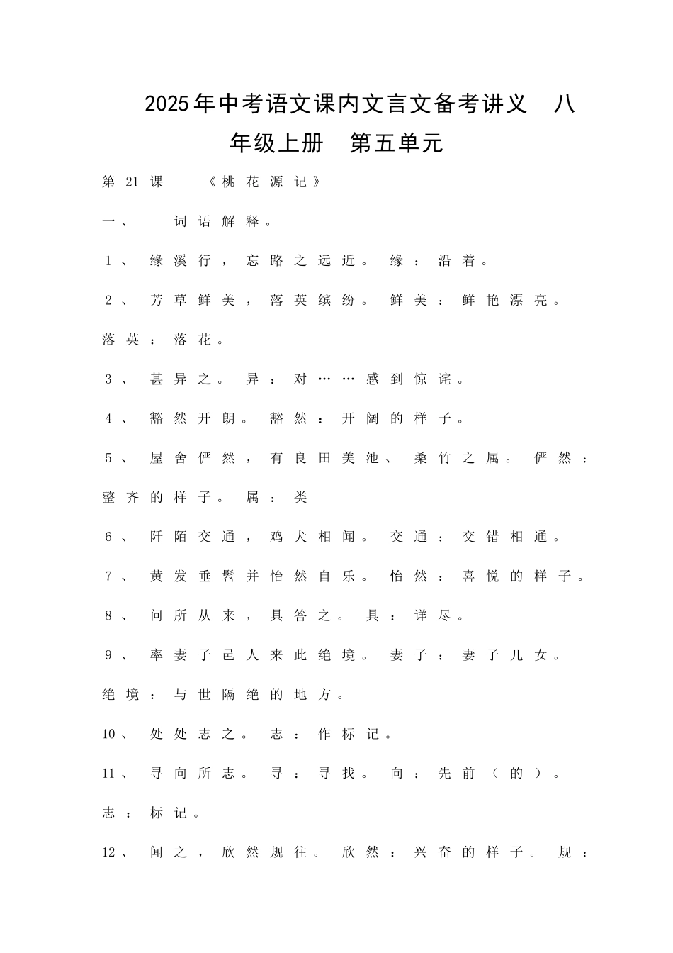 中考语文课内文言文备考讲义-一_第1页