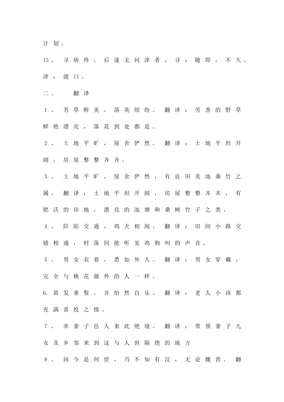 中考语文课内文言文备考讲义-一_第2页