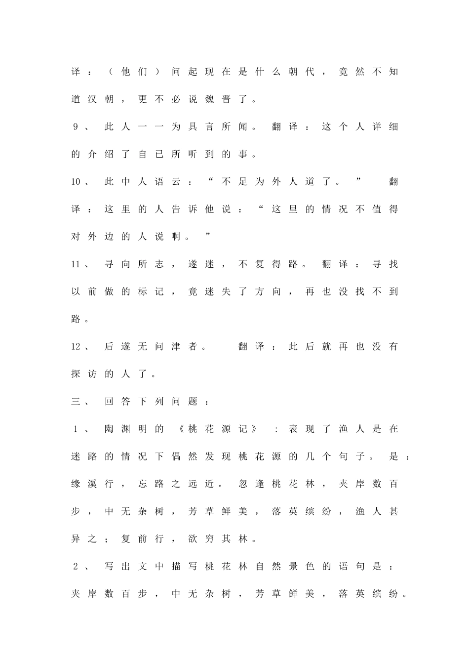 中考语文课内文言文备考讲义-一_第3页