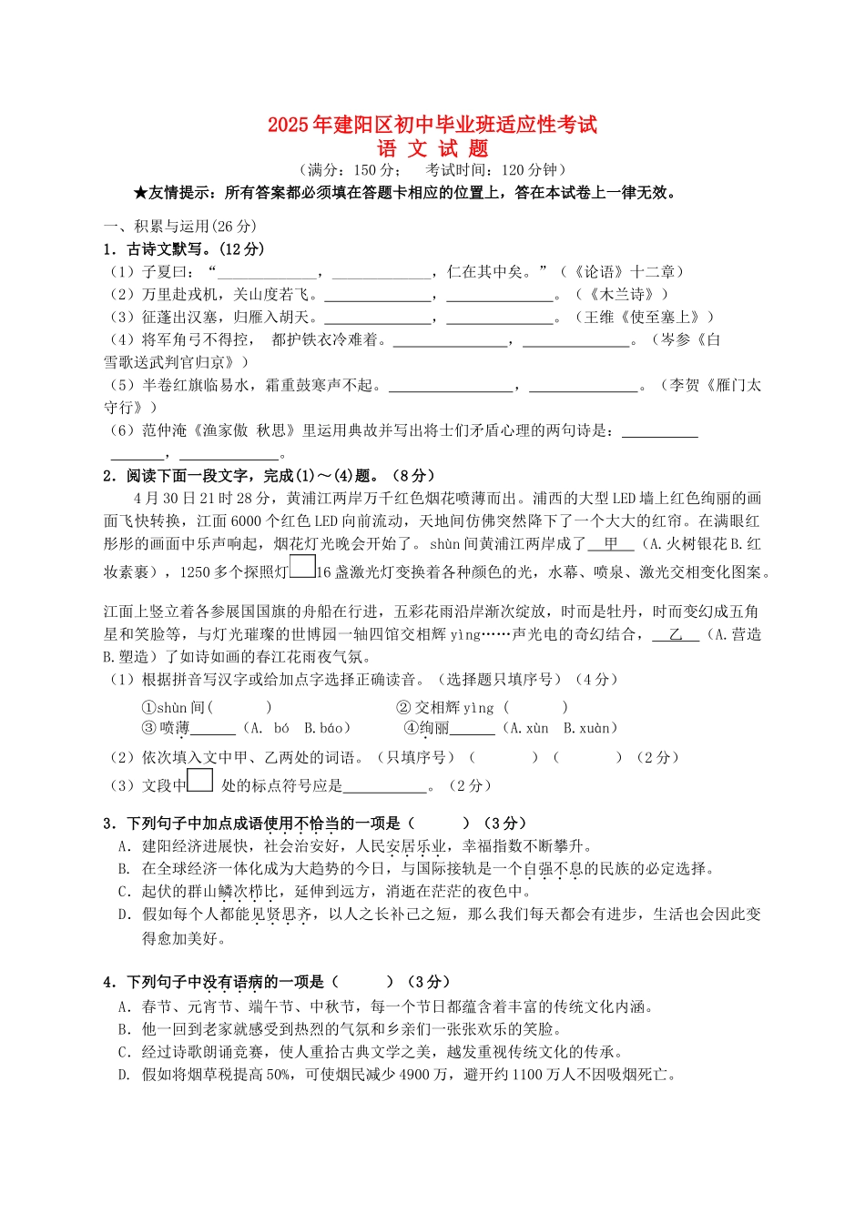 中考语文适应性试题1_第1页
