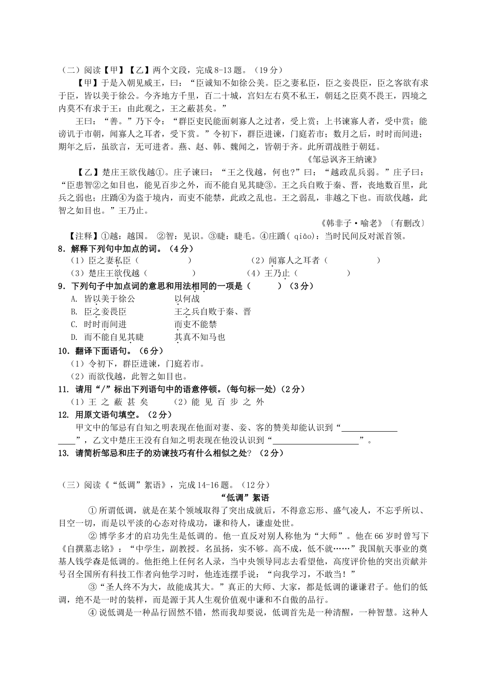 中考语文适应性试题1_第3页