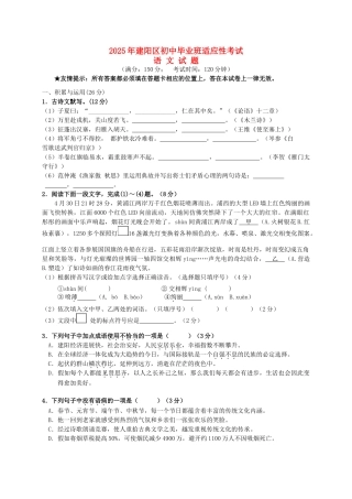 中考语文适应性试题1