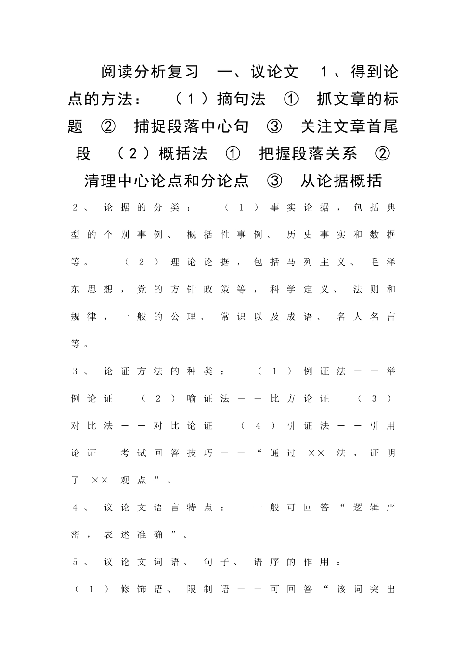 中考语文阅读分析专题复习_第1页