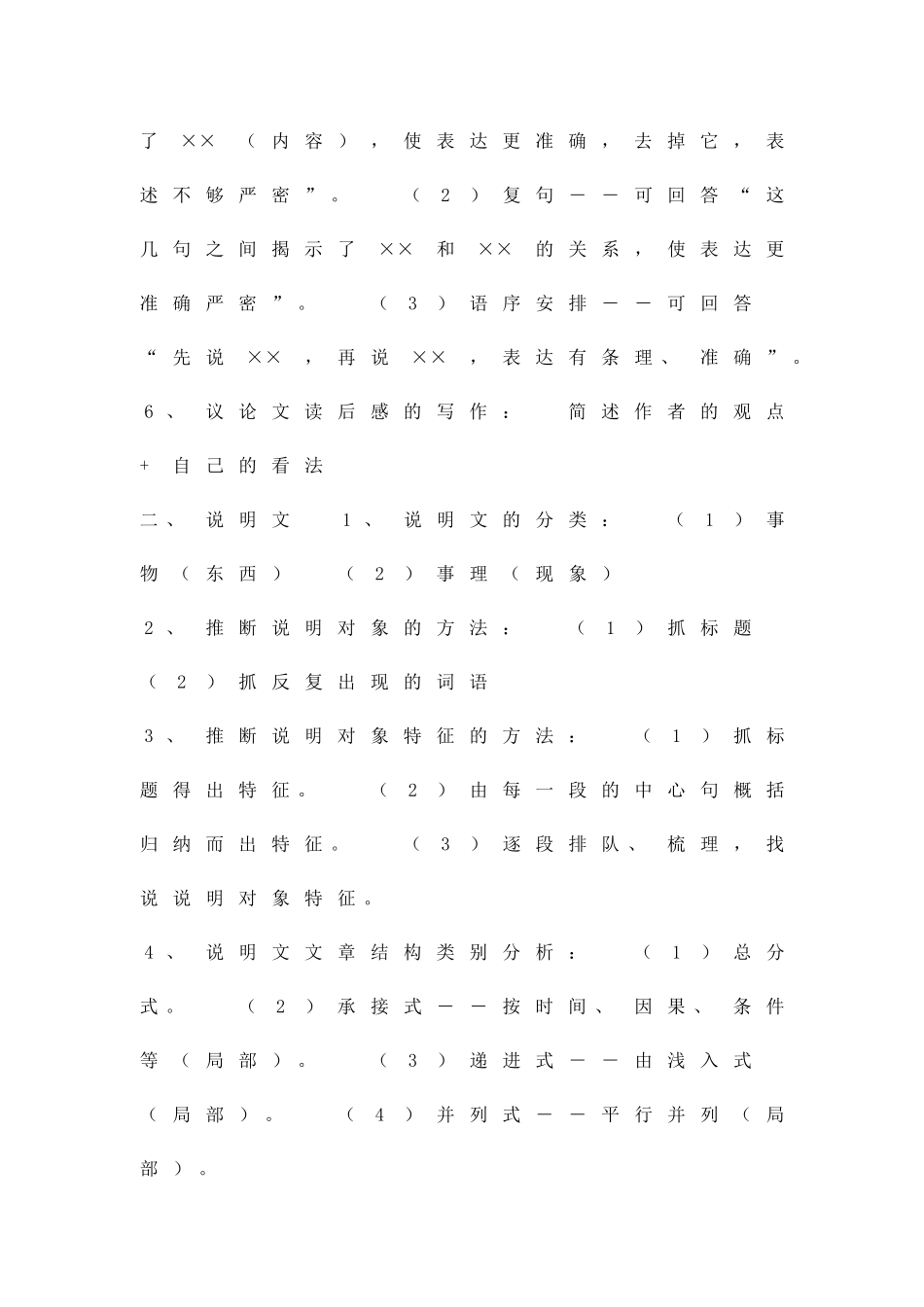 中考语文阅读分析专题复习_第2页