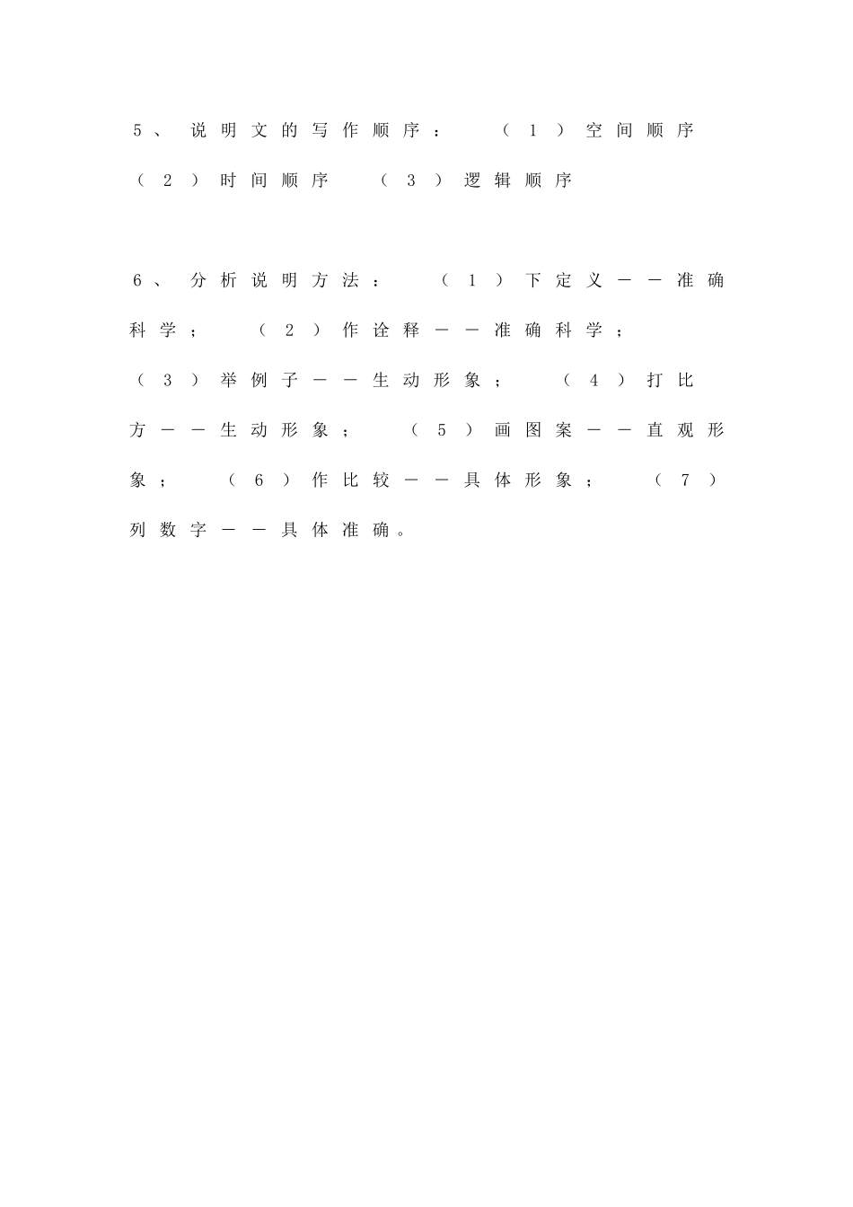 中考语文阅读分析专题复习_第3页