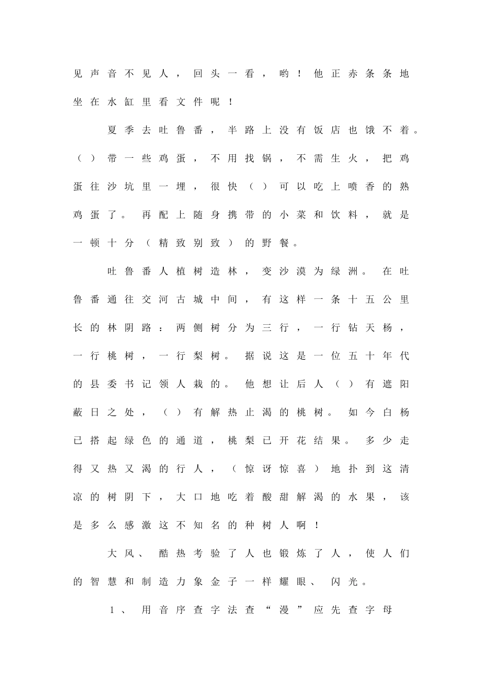 中考语文阅读导练详解一篇_第2页