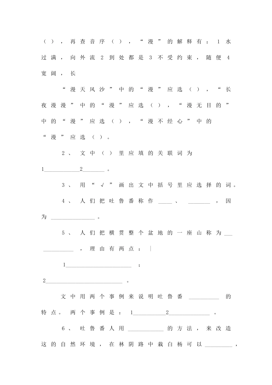 中考语文阅读导练详解一篇_第3页