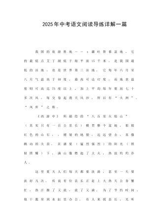 中考语文阅读导练详解一篇