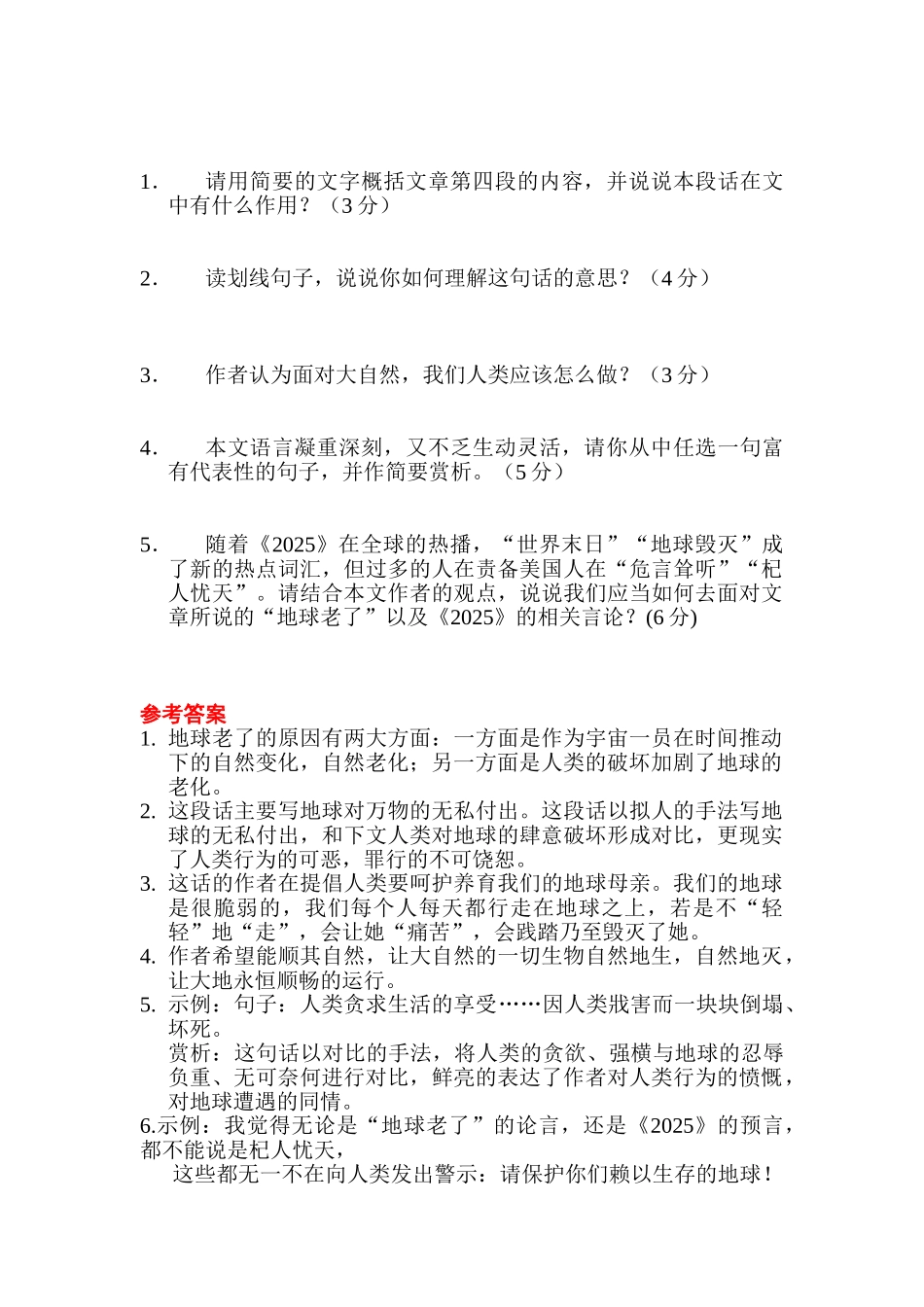 中考语文阅读题地球老了练习_第2页