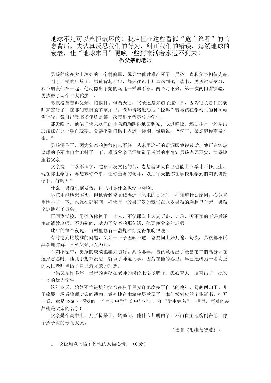中考语文阅读题地球老了练习_第3页