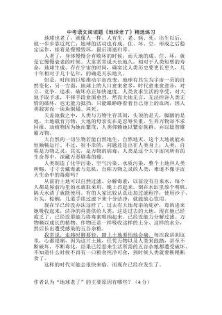 中考语文阅读题地球老了练习