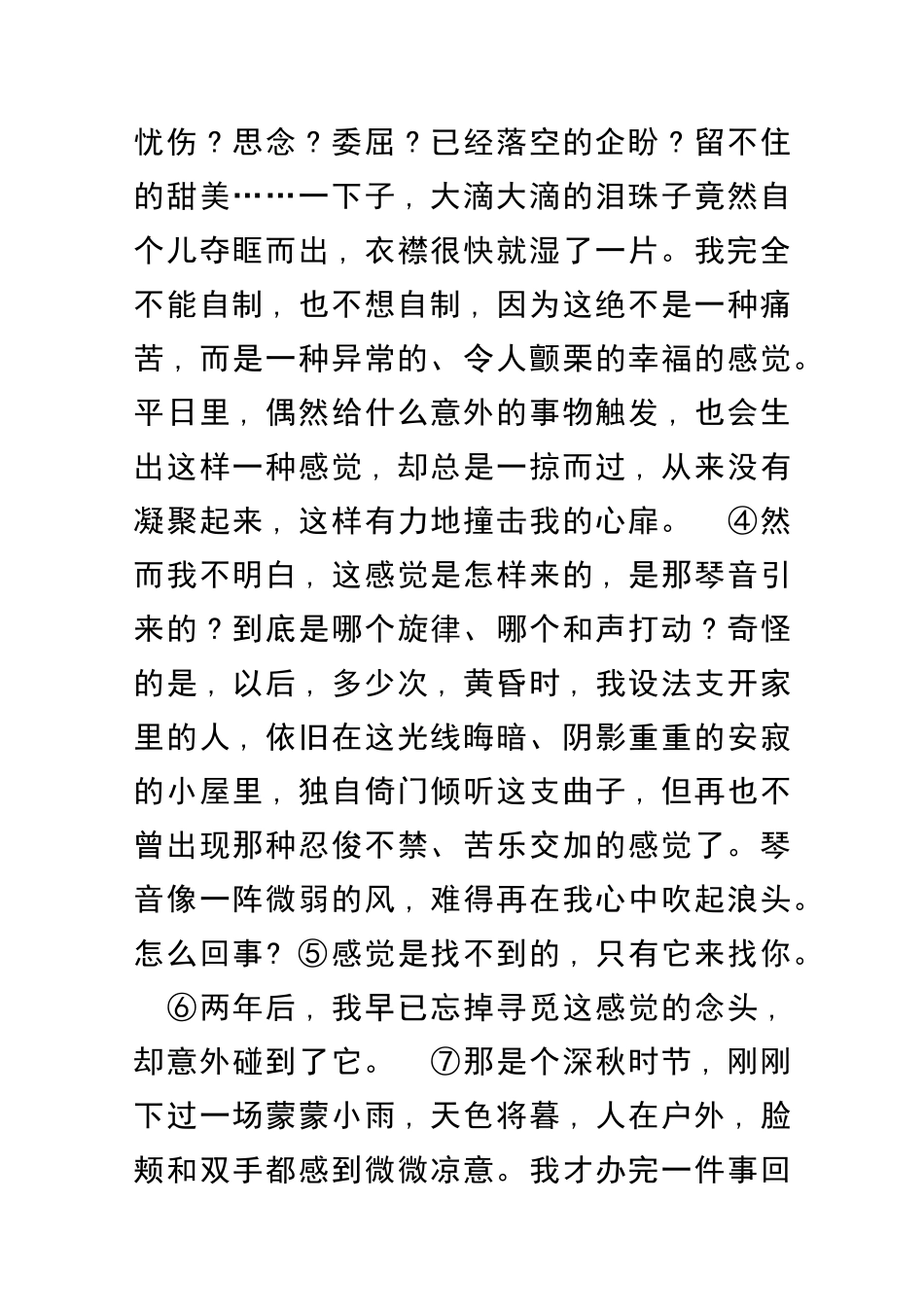 中考语文阅读理解精练及答案_第2页
