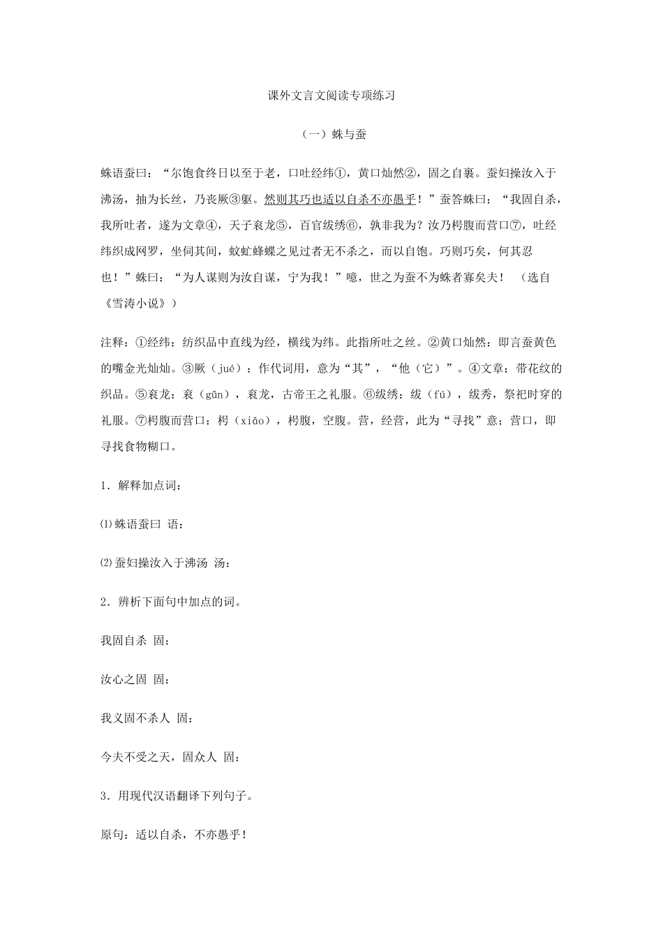 中考语文课外文言文阅读专项练习试题_第1页