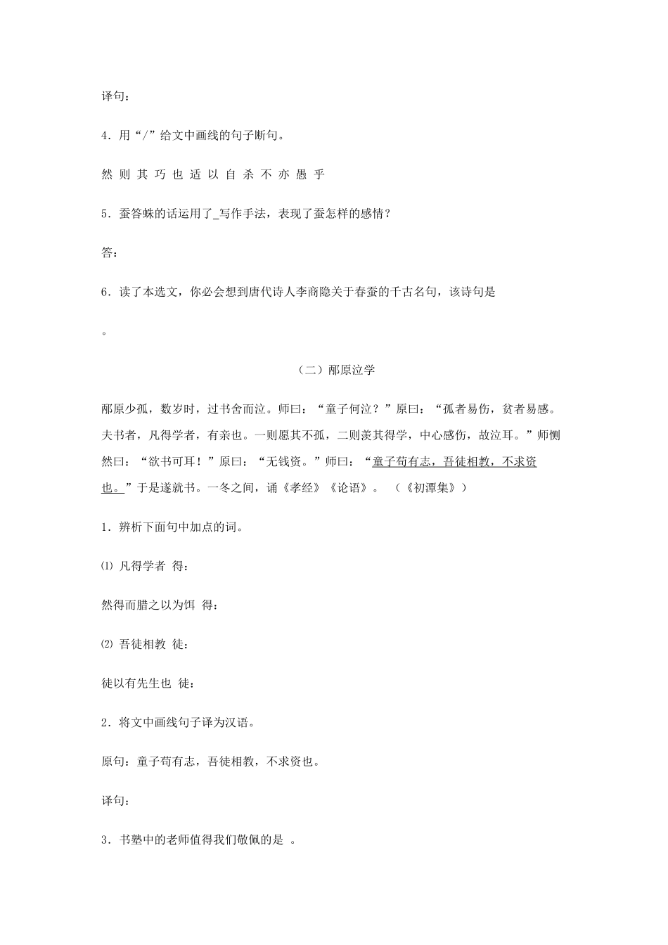 中考语文课外文言文阅读专项练习试题_第2页