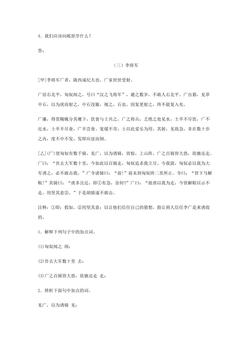 中考语文课外文言文阅读专项练习试题_第3页