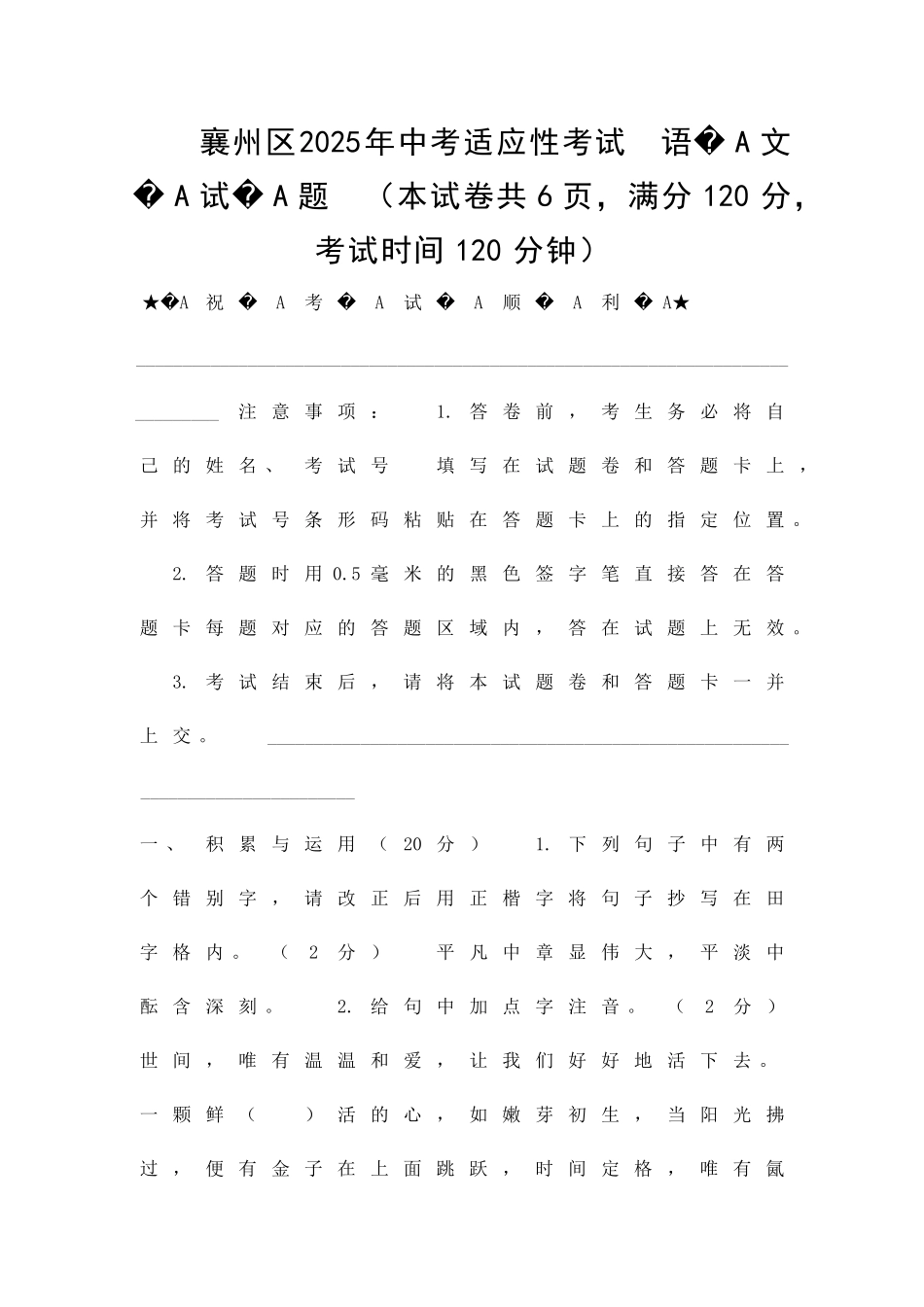 中考语文适应性测试题襄阳市襄州区带答案_第1页