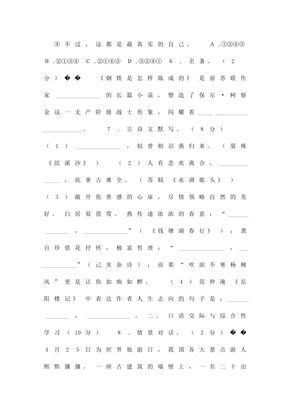 中考语文适应性测试题襄阳市襄州区带答案_第3页