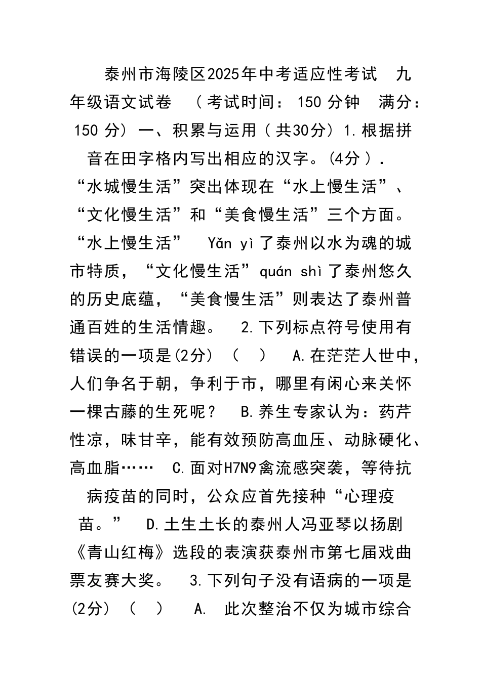 中考语文适应性考试试卷泰州海陵有答案_第1页