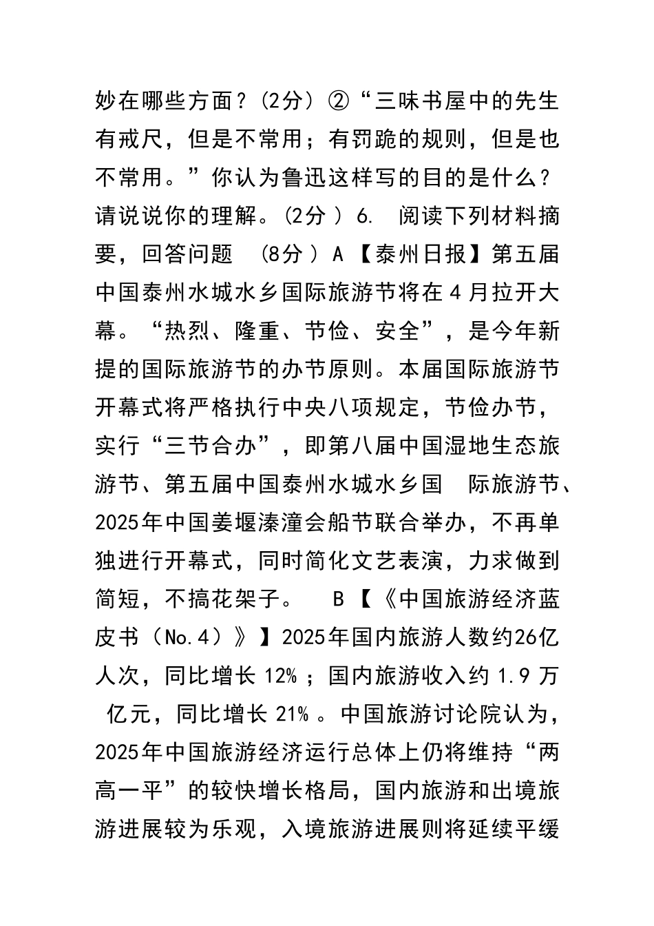 中考语文适应性考试试卷泰州海陵有答案_第3页