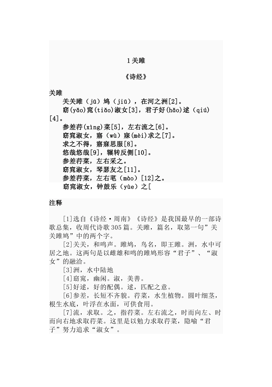 中考语文重点文言文_第1页