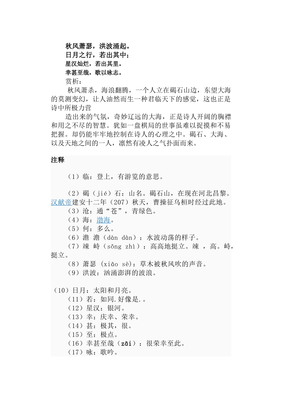 中考语文重点文言文_第3页